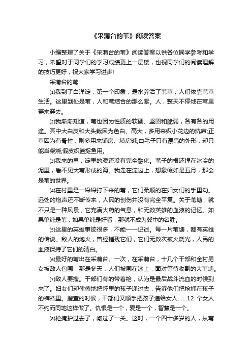 《采蒲台的苇》阅读答案