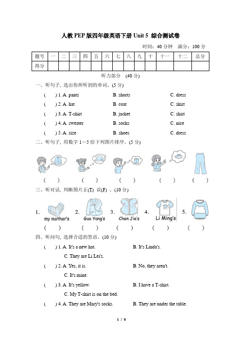 人教PEP版四年级英语下册Unit 5 综合测试卷含答案