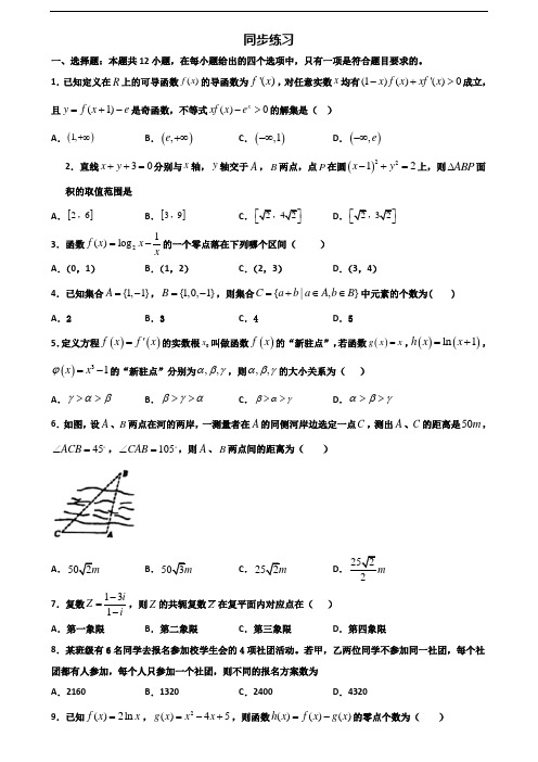 (3份试卷汇总)2019-2020学年江苏省宿迁市高二数学下学期期末调研试题