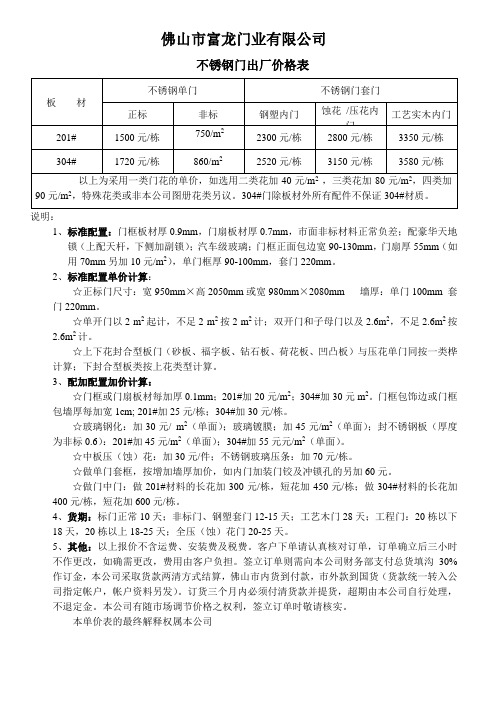 不锈钢门出厂价格表