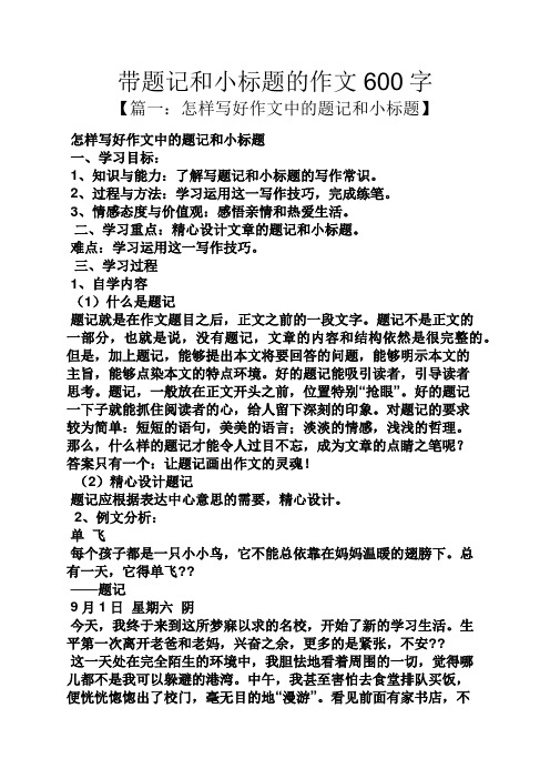 作文范文之带题记和小标题的作文600字