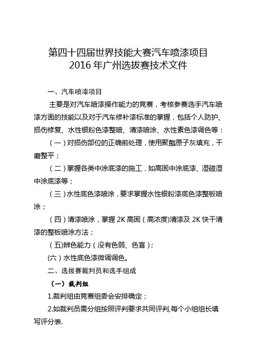 第四十四届世界技能大赛汽车喷漆项目-广州职业技能鉴定指导中心