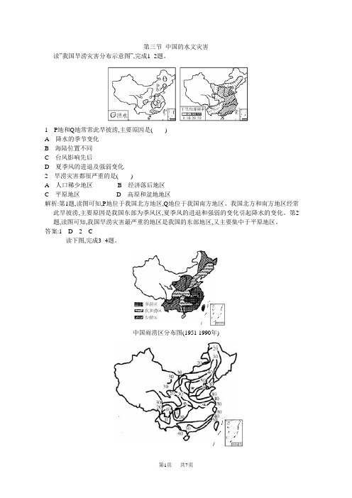 高中地理第二章第三节 中国的水文灾害练习题及答案