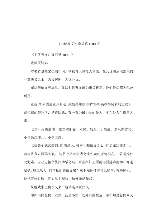 《七侠五义》读后感1000字