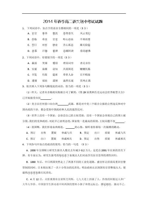 利川市文斗乡长顺初级中学2013-2014学年高二下学期期中考试语文试题及答案