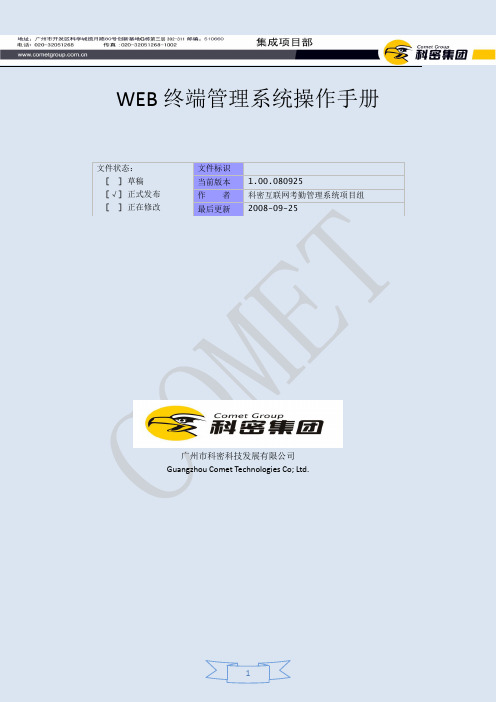 WEB终端管理系统操作手册