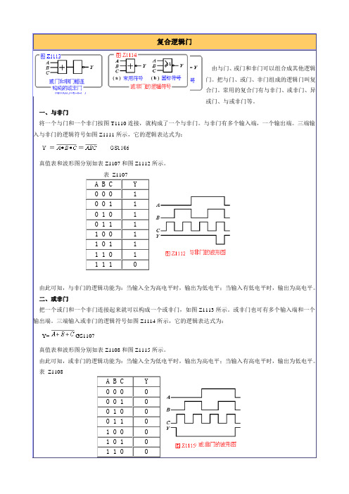 复合逻辑门