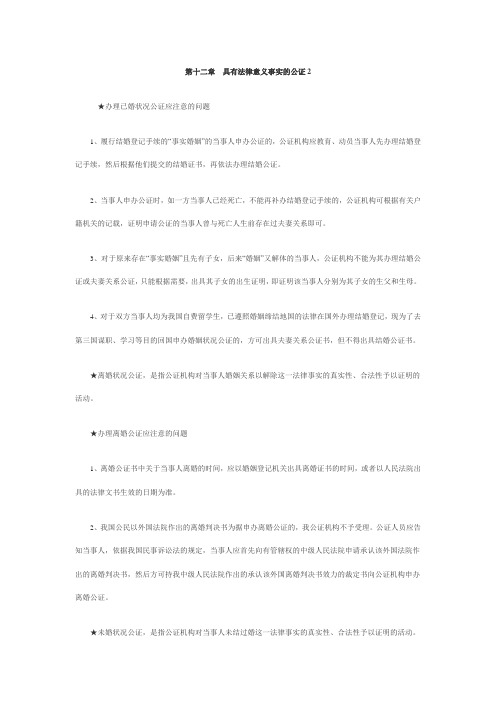 2011年自考公证与律师制度资料