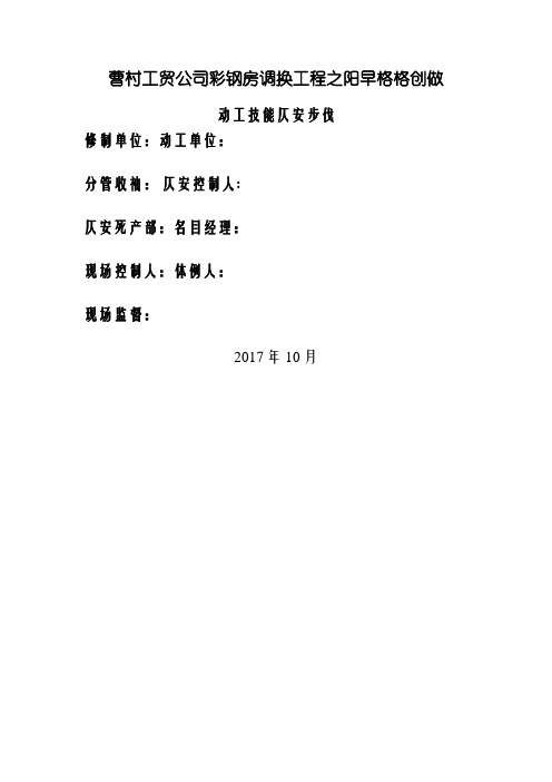 屋面彩钢板更换工程施工方案