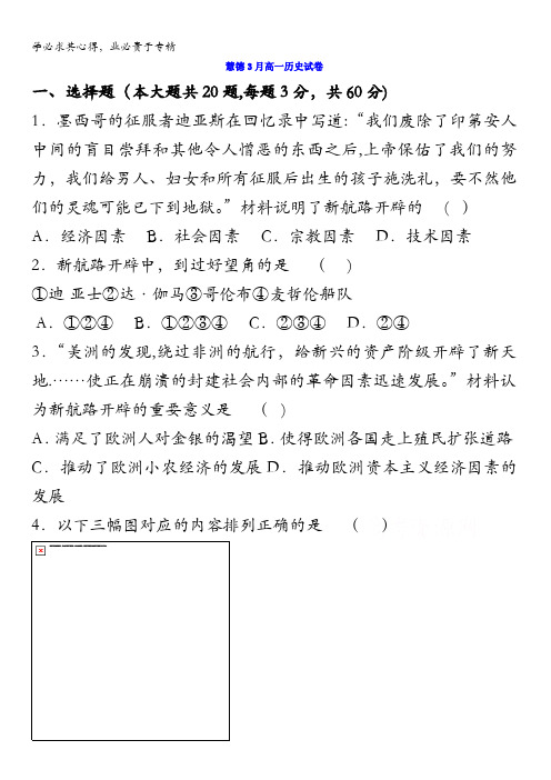 湖北省黄石市慧德学校2016-2017学年高一下学期第一次月考历史试题含答案