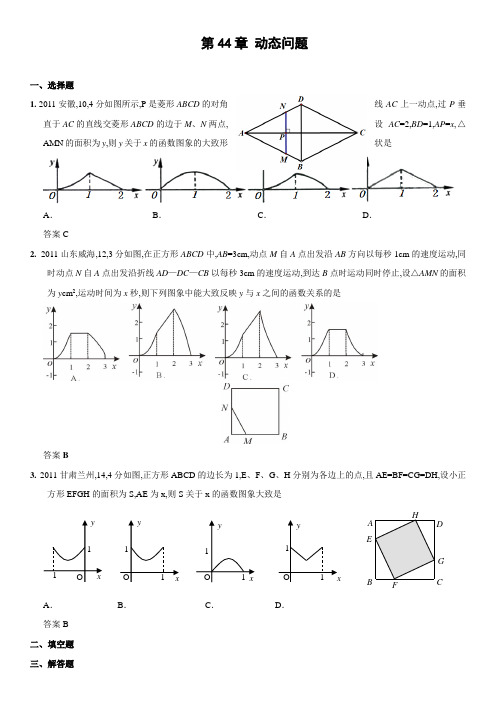 中考数学试题分类动态问题