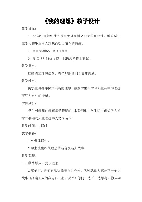 人教版小学语文六年级下册《 口语交际·习作三 口语交际》优质课教学设计_0