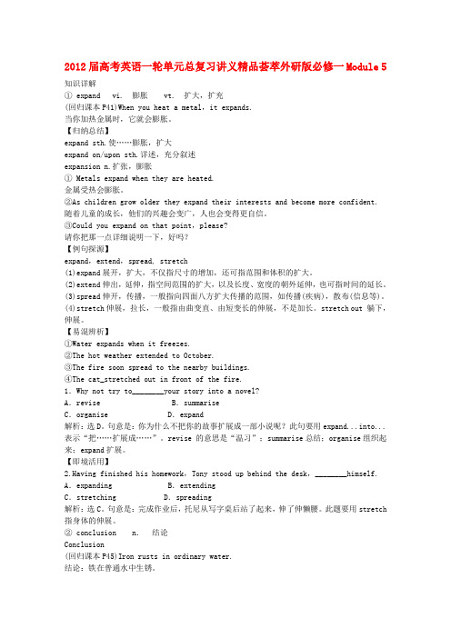 高考英语一轮总复习 Module5 讲义精品荟萃 外研版必修1