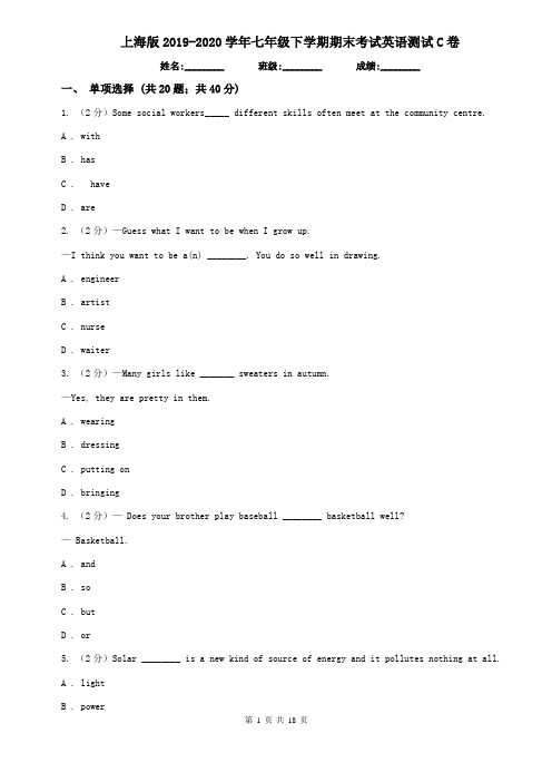 上海版2019-2020学年七年级下学期期末考试英语测试C卷