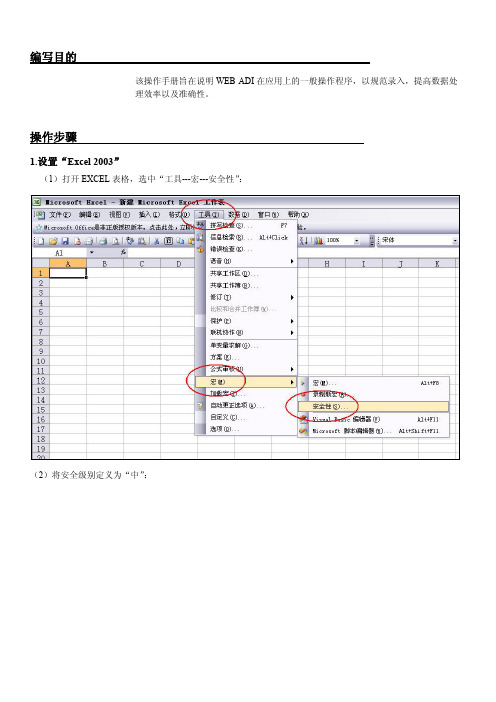 WEB ADI数据加载操作说明