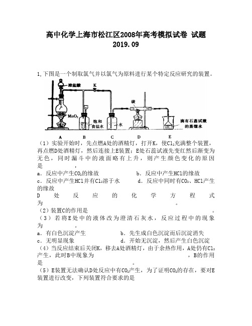 高中化学上海市松江区2008年高考模拟试卷试题