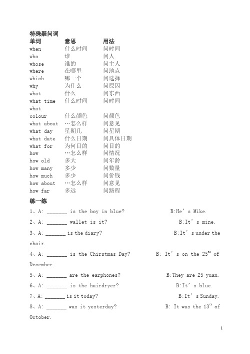 牛津版六年级分类复习汇总之特殊疑问词