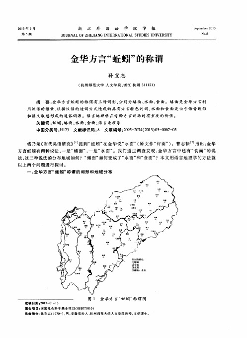 金华方言“蚯蚓”的称谓