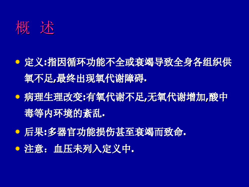 最新新生儿休克是识别和处理-PPT文档