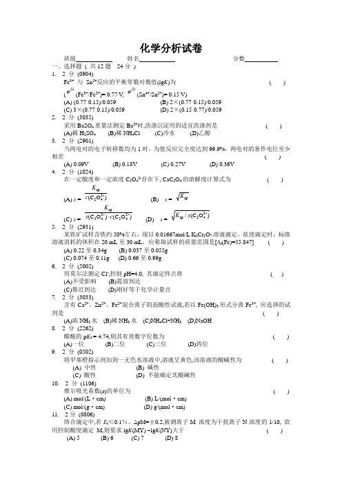 化学分析试卷