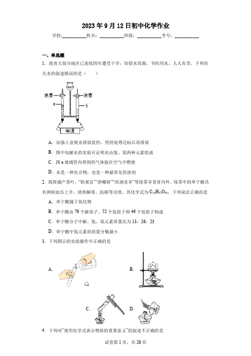 九年级化学第三章综合练习题