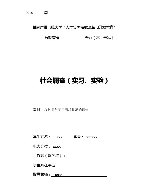 社会调查封面及成绩评定表2