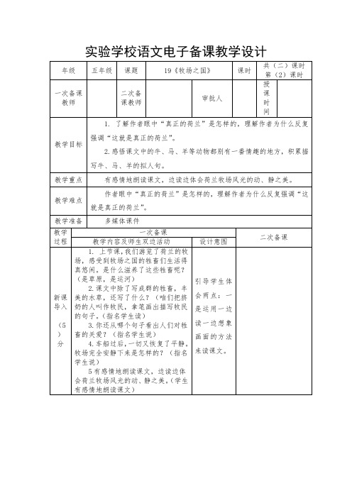 部编版五年级语文下册第七单元第19课《牧场之国》第二课时教案