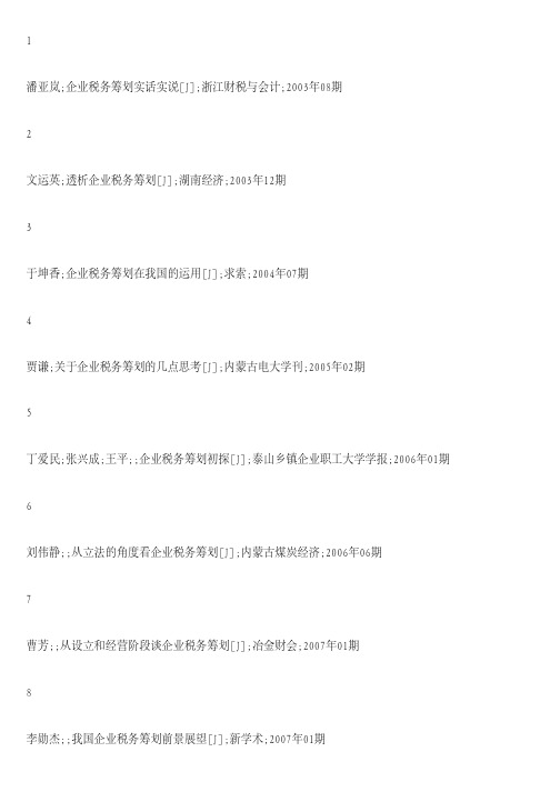 [税务筹划]基于企业生命周期理论的中小企业税务筹划探讨