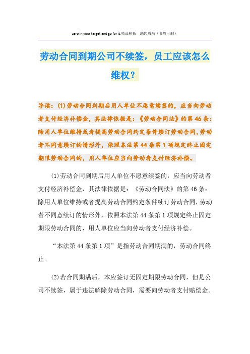 劳动合同到期公司不续签,员工应该怎么维权？