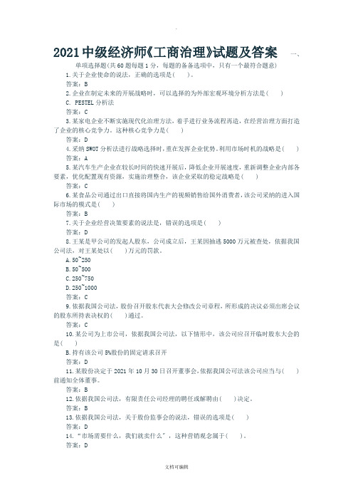 中级经济师《工商管理》真题及答案