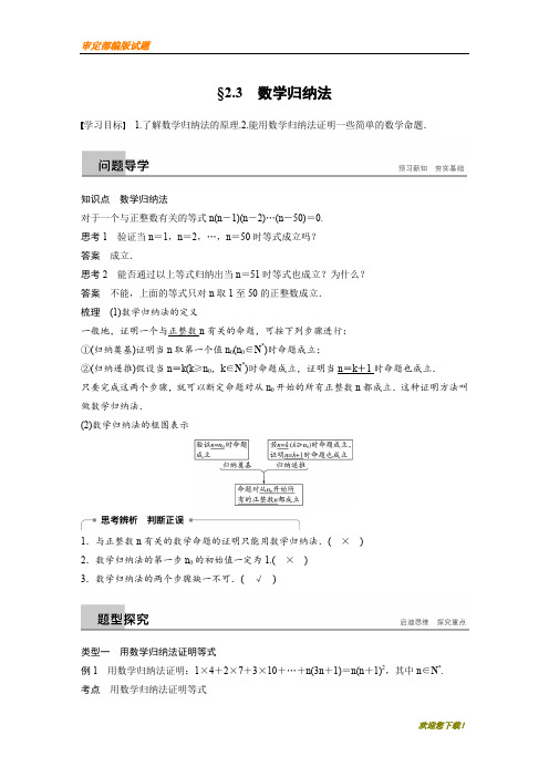 【精品提分练习】数学新导学笔记选修22人教A全国通用版讲义：第二章 推理与证明2.3