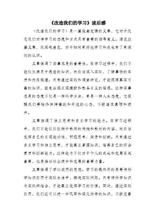 改造我们的学习读后感