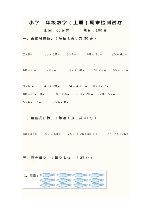 一年级上册数学试题-期末检测试卷 人教新课标(2014秋 含答案)