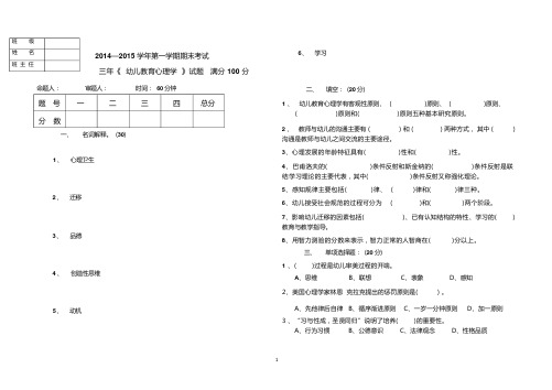 中职心理学期末试题