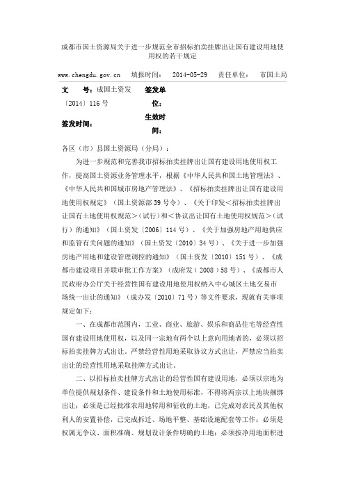 关于进一步规范全国有建设用地使用权的若干规定