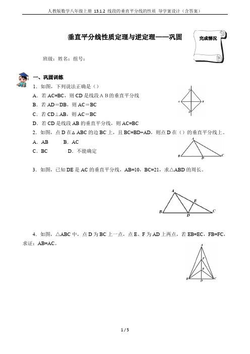 人教版数学八年级上册 13.1.2 线段的垂直平分线的性质 导学案设计(含答案)