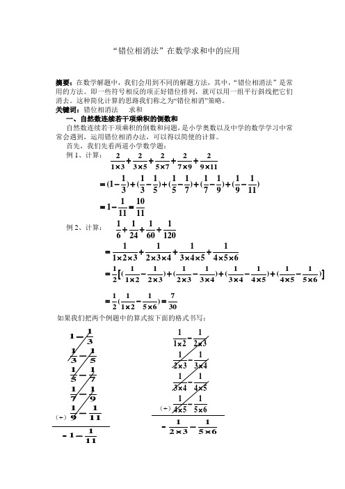 错位相消法