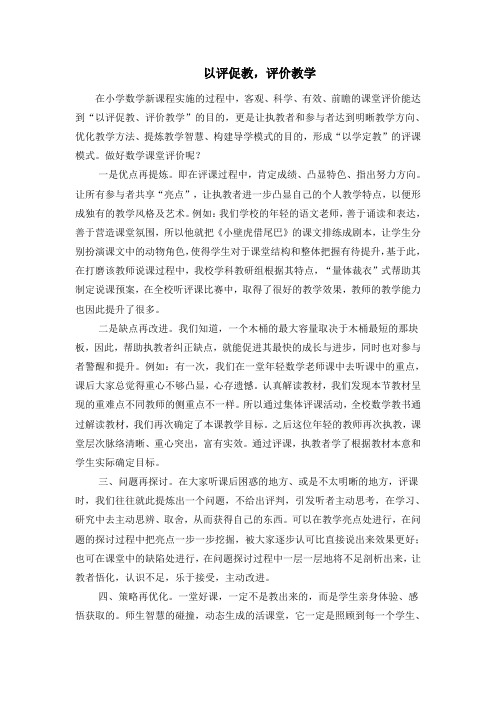 以评促教,评价教学文档