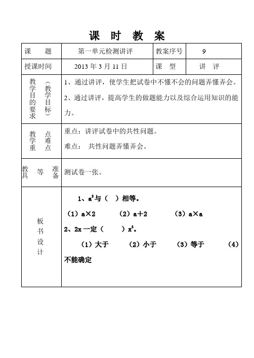 青岛版四年级数学下册第一单元测试讲评9