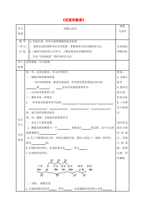 八年级物理上册第一章《走进实验室》复习学案教科版