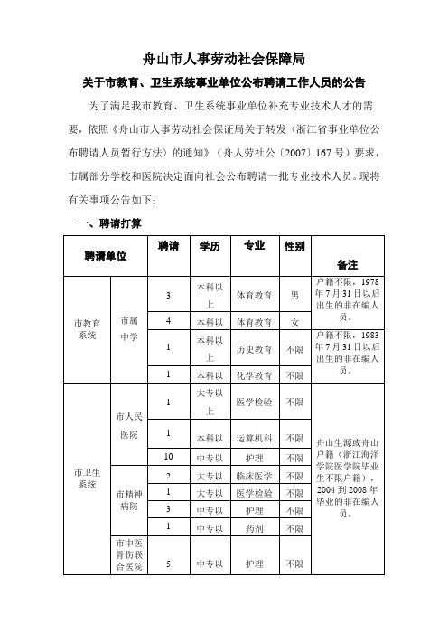 舟山市人事劳动社会保障局