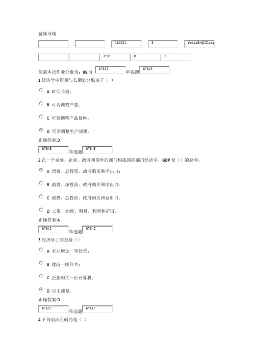 2014年浙大远程经济学在线第2次作业