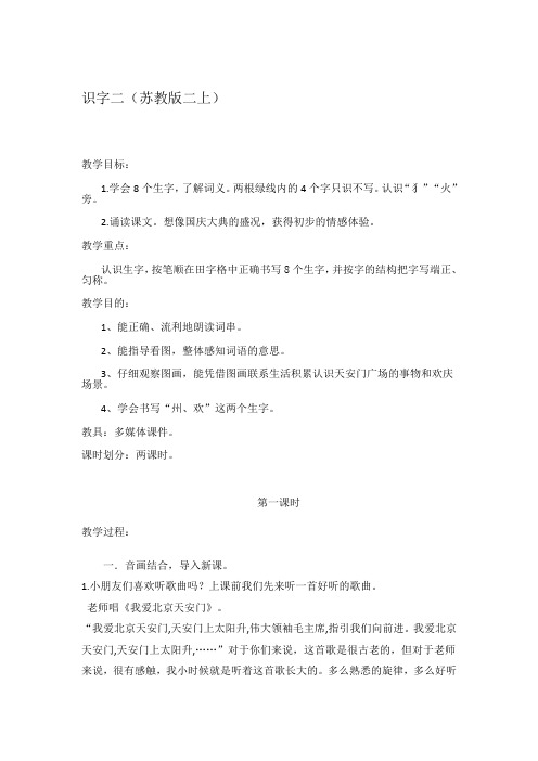 苏教版二年级语文上册《字  识字2 城楼 红灯 金水桥》公开课课件_10