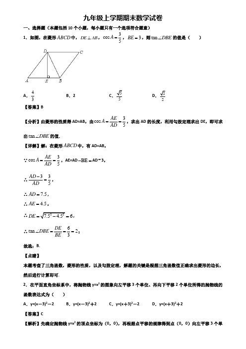 【精选3份合集】2020-2021年宁夏名校九年级上学期数学期末联考试题