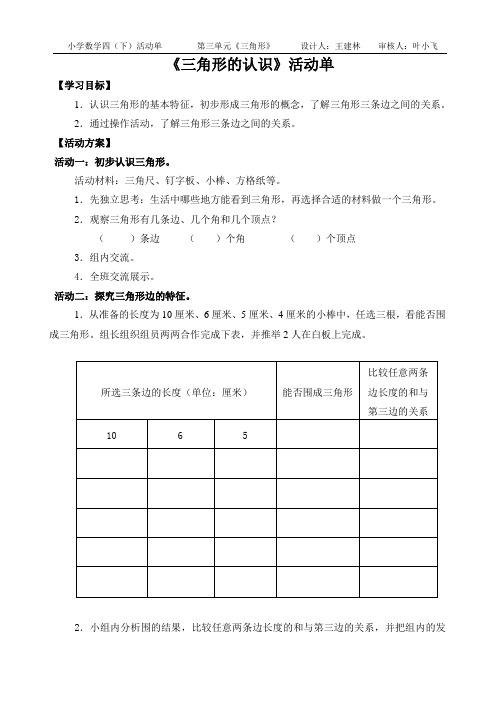 苏教版四年级数学下册第三单元活动单