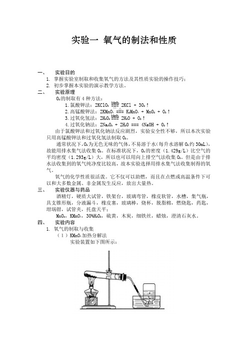 氧气的制法与性质