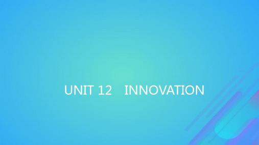 新教材高中英语 Unit 12 Innovation课件pptx北师大版选择性必修第四册