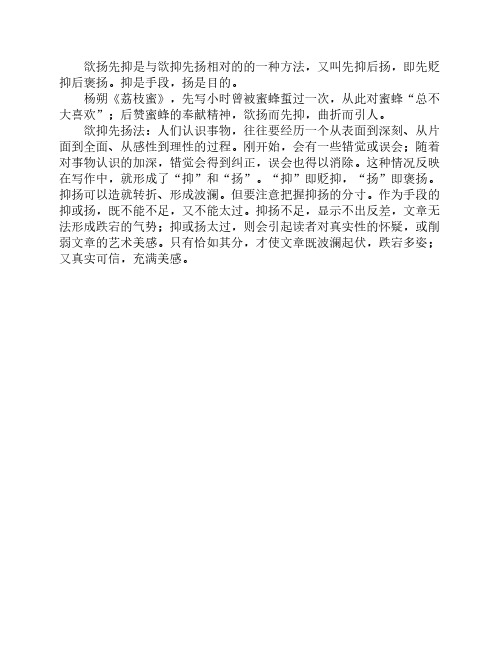 欲扬先抑 方法