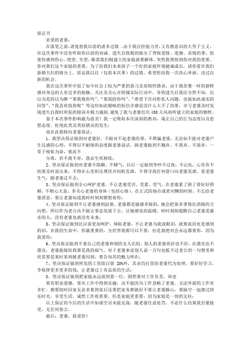 保证书怎么写犯错误给老公认错