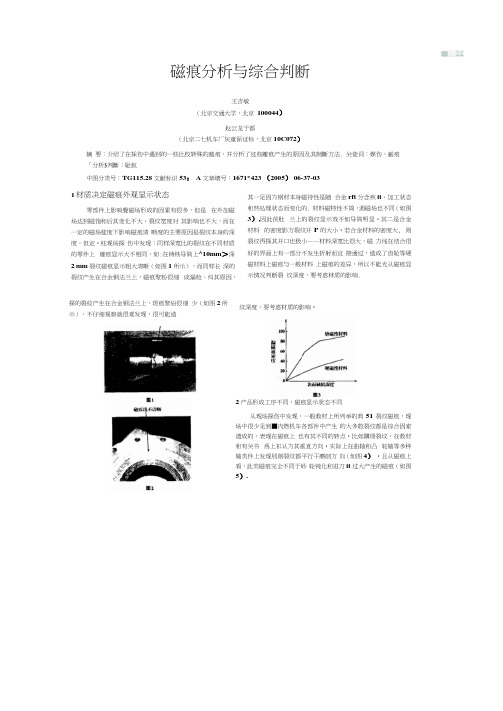 磁痕分析判断